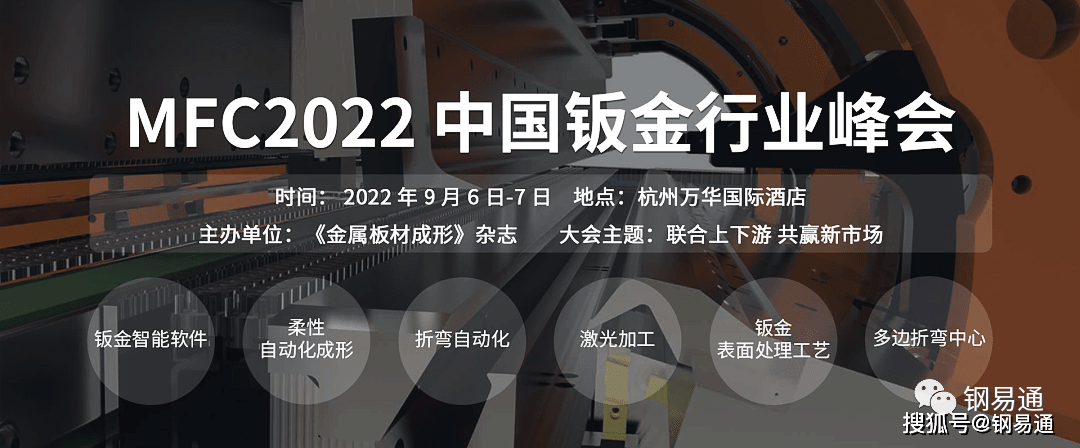 9月7日MFC中国钣金VR彩票行业峰会300人齐聚杭州欢迎莅临盛会！(图2)