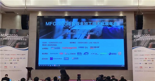 VR彩票谋发展促回暖MWCS参与2020中国钣金加工技术发展年会(图1)