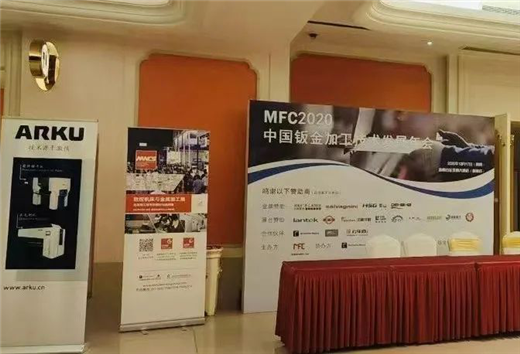 VR彩票谋发展促回暖MWCS参与2020中国钣金加工技术发展年会(图4)